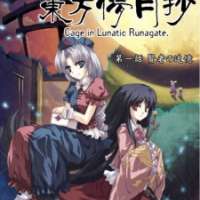   Touhou Bougetsushou ~ Cage in Lunatic Runagate <small>Art</small> 